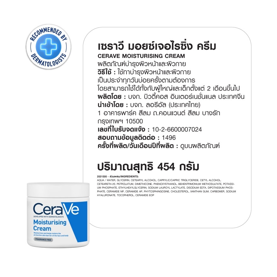 เซราวี มอยส์เจอร์ไรซิ่ง ครีม 454 กรัม แพ็คคู่