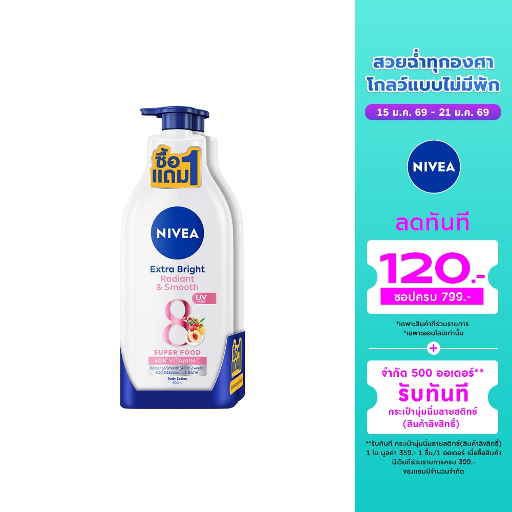 Nivea Nivea Body Lotion Extra Bright Radiant Smooth 550 Ml.Twin Pack
