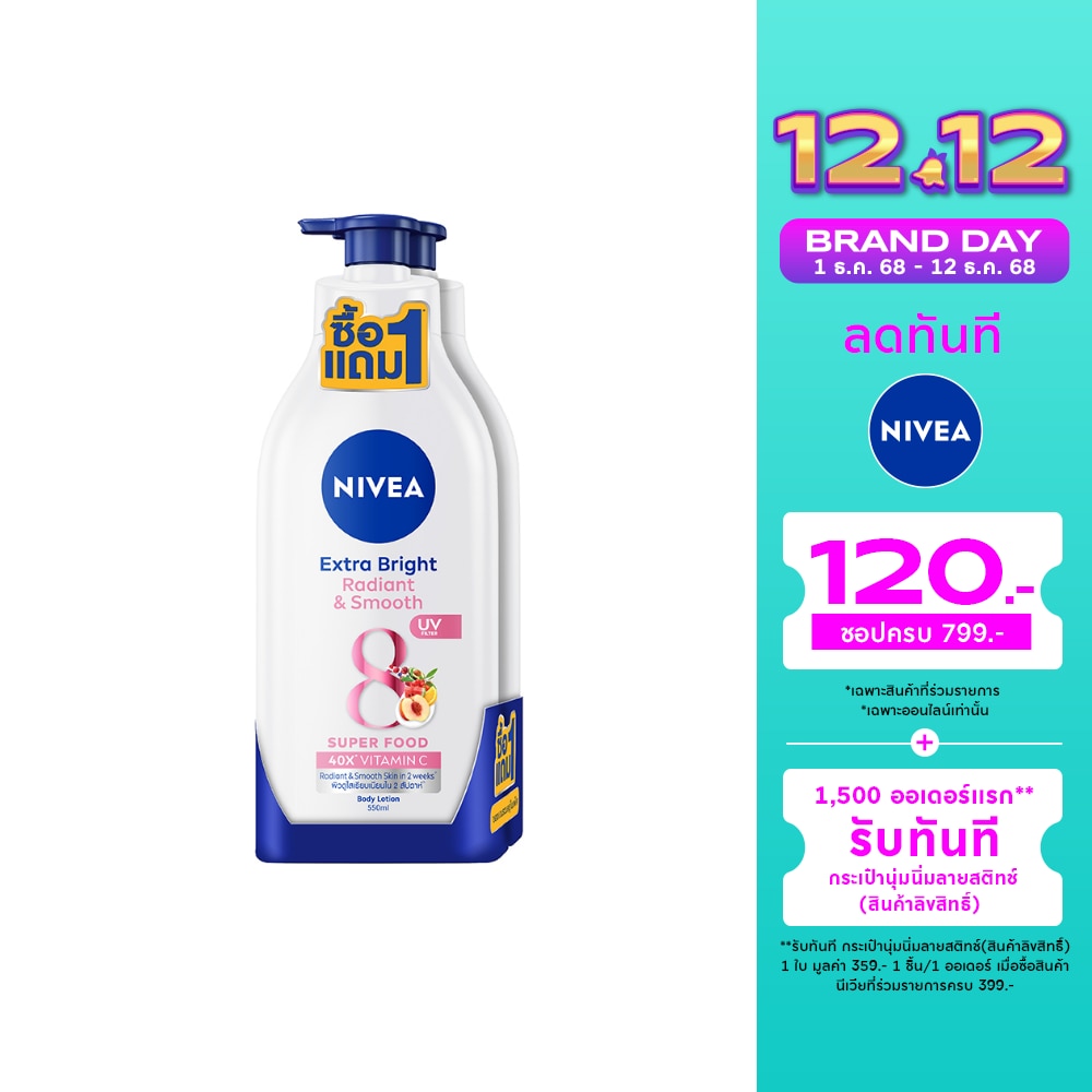 Nivea นีเวีย บอดี้ โลชั่น เอ็กซ์ตร้า ไบรท์ เรเดียนท์ แอนด์ สมูท 550 มล.แพ็กคู่