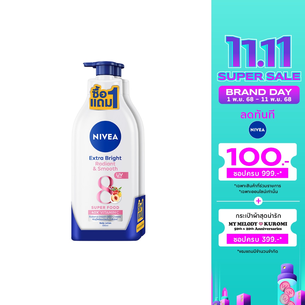Nivea นีเวีย บอดี้ โลชั่น เอ็กซ์ตร้า ไบรท์ เรเดียนท์ แอนด์ สมูท 550 มล.แพ็กคู่
