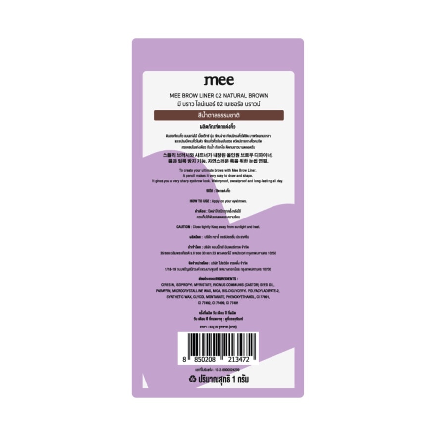 Mee Brow Liner 1g. 02 Natural Brown