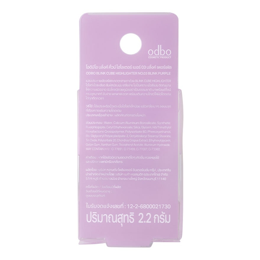โอดีบีโอ บลิงค์ คิวบ์ ไฮไลท์เตอร์ 2.2ก. 03 บลิงค์ เพอร์เพิล
