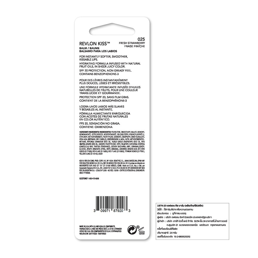 เรฟลอน คิส บาล์ม 2.6ก. 025 เฟรช สตรอเบอร์รี่