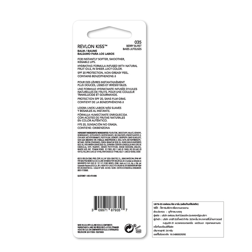 Revlon Kiss Balm 2.6g. 035 Berry Burst