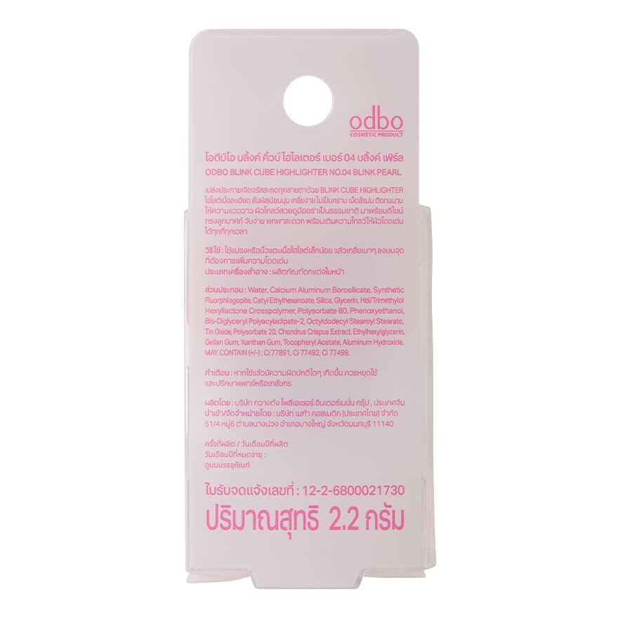 Odbo Blink Cube Highlighter 2.2g. 04 Blink Pearl