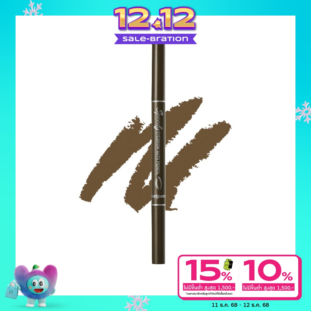 Peripera เพอริเพอร่า สปีดี้ อายเบรา ออโต้ เพนซิล 0.14ก. 01 แบล็ค บราวน์