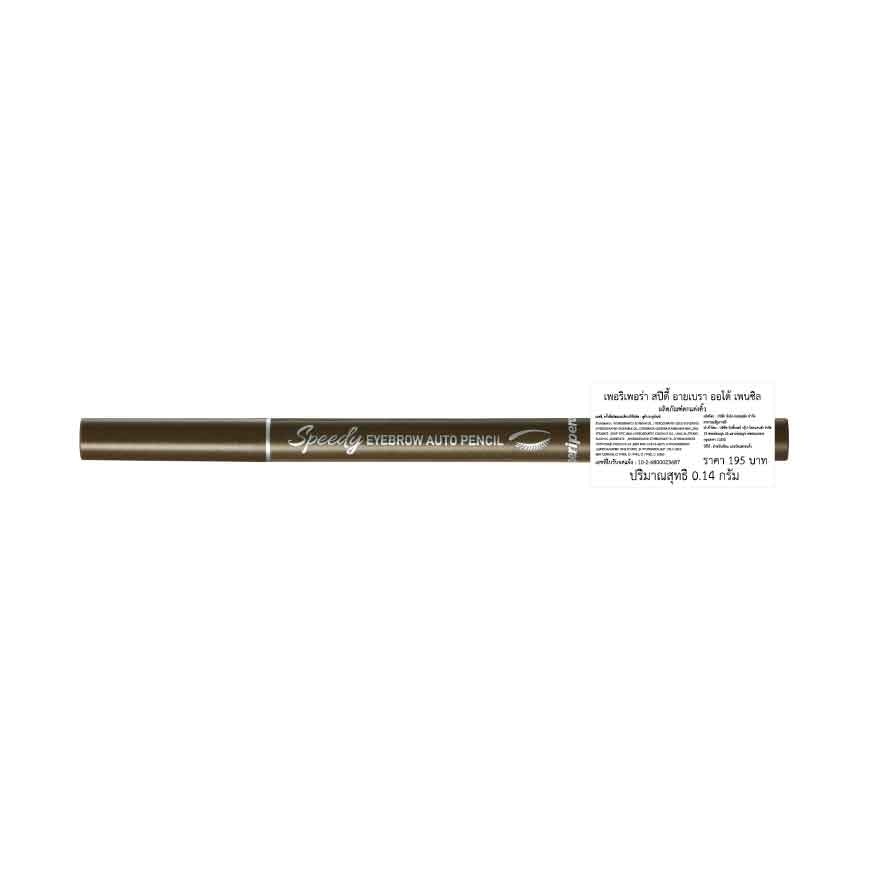 Peripera Speedy Eyebrow Auto Pencil 0.14g. 02 Gray Brown