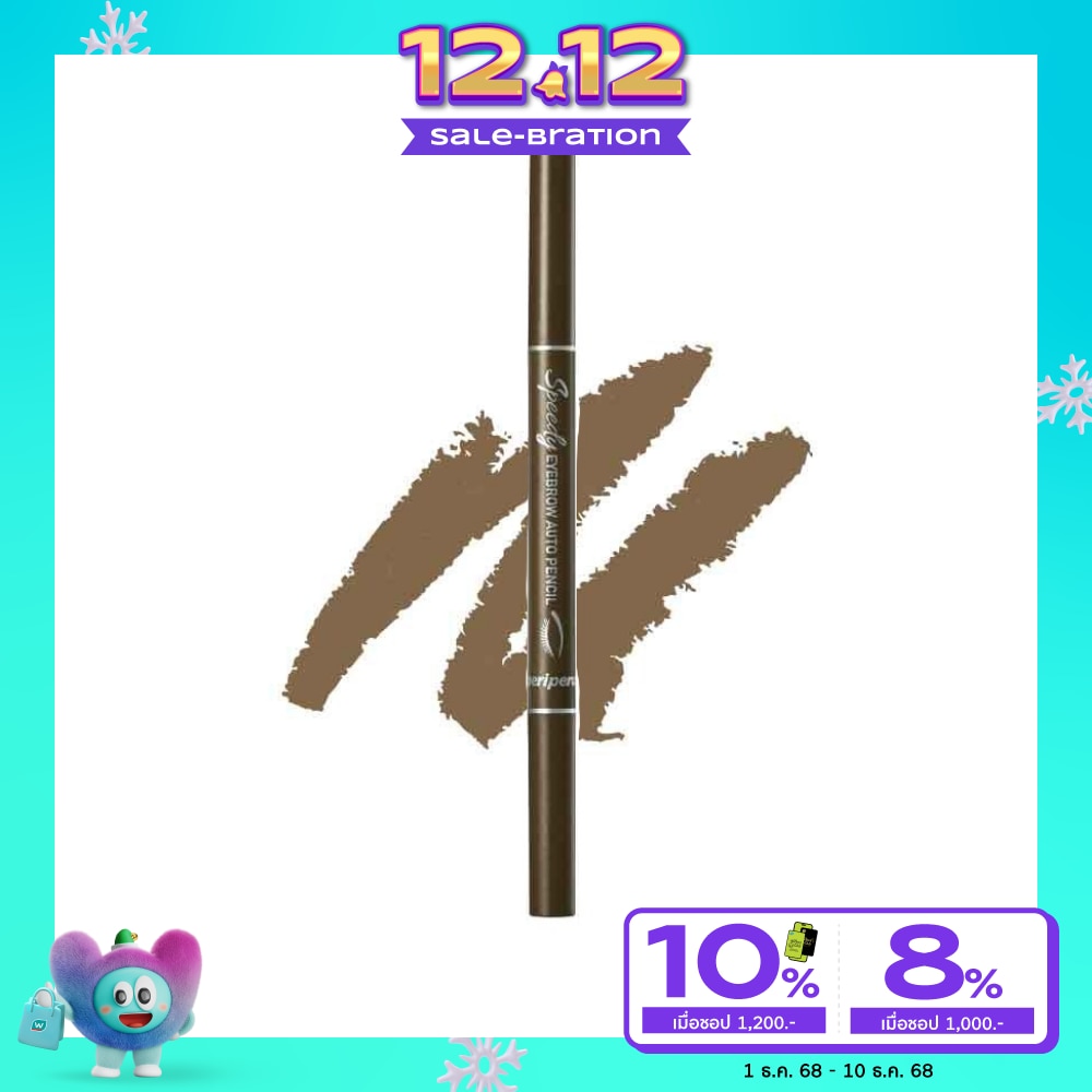 Peripera เพอริเพอร่า สปีดี้ อายเบรา ออโต้ เพนซิล 0.14ก. 02 เกรย์ บราวน์