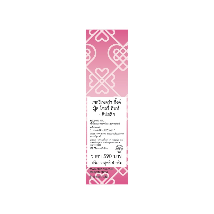Peripera Ink Mood Glowy Tint 4g. 38 Plum Princess