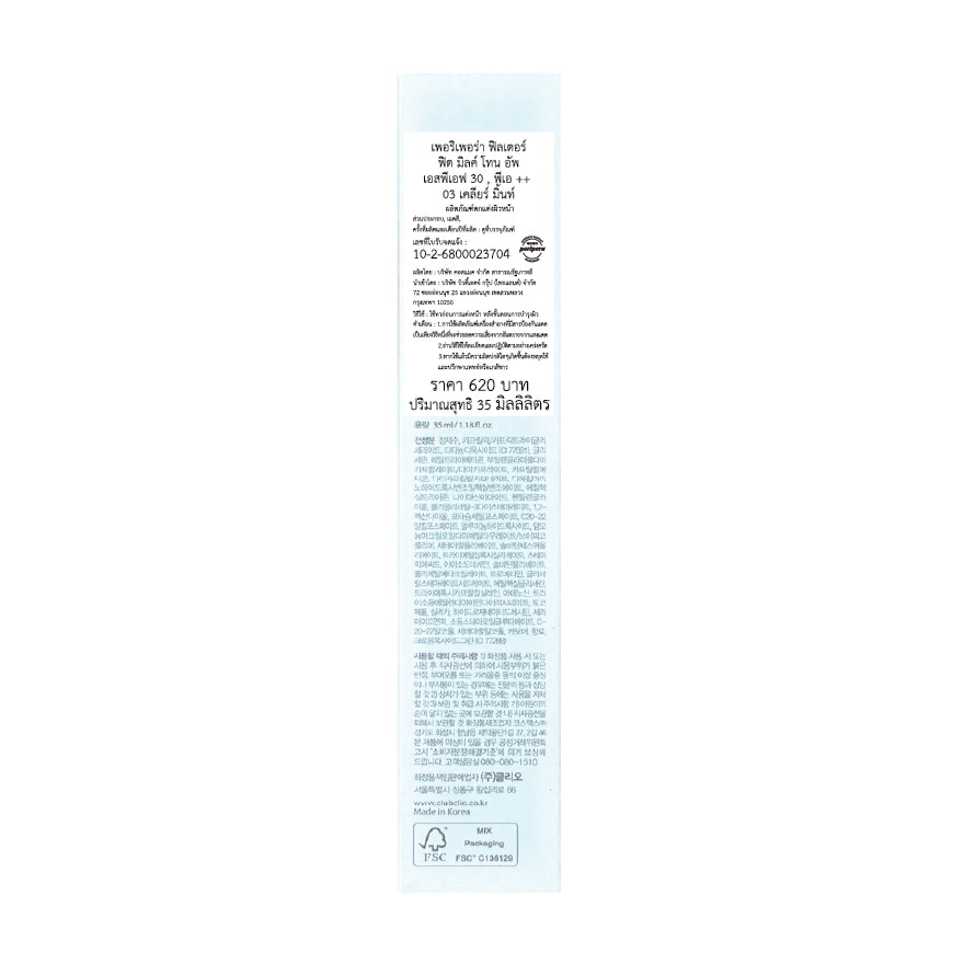 Peripera Filter Fit Milk Tone Up SPF30 PA++ 35ml. 03 Clear Mint
