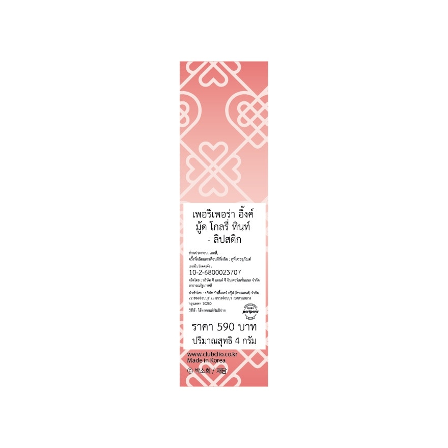 Peripera Ink Mood Glowy Tint 4g. 37 Coral Pretty