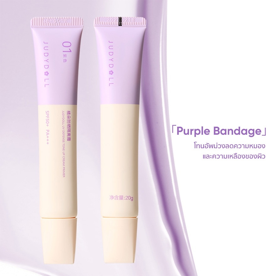 Judydoll UV Defense Tone Up Cream Primer SPF50+ PA+++ 20g. 01 Purple