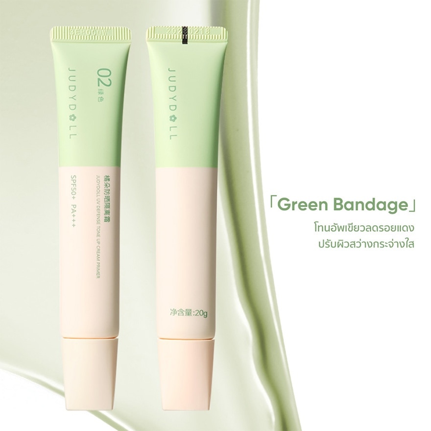 Judydoll UV Defense Tone Up Cream Primer SPF50+ PA+++ 20g. 02 Green