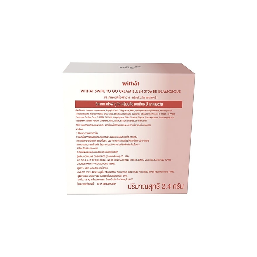 Withat Swipe To Go Cream Blush 2.4g. ST06 Be Glamorous