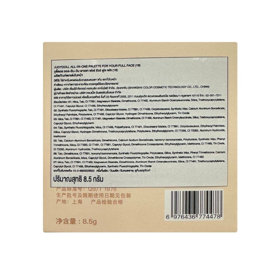 Judydoll All-In-One Palette For Your Full Face 8.5g. 16 Raw Coconut Latte