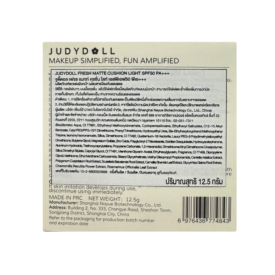 Judydoll Fresh Matte Cushion SPF50 PA+++ 12.5g. Light
