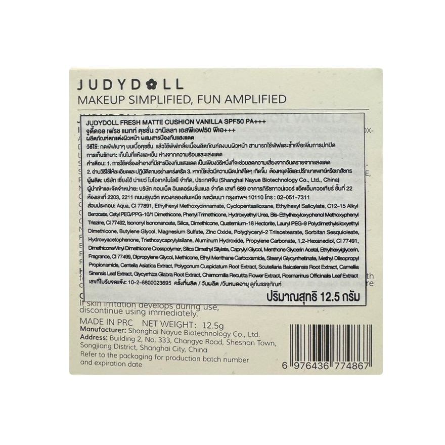 Judydoll Fresh Matte Cushion SPF50 PA+++ 12.5g. Vanilla