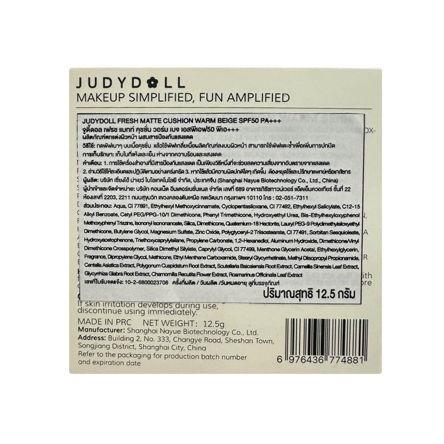 Judydoll Fresh Matte Cushion SPF50 PA+++ 12.5g. Warm Beige