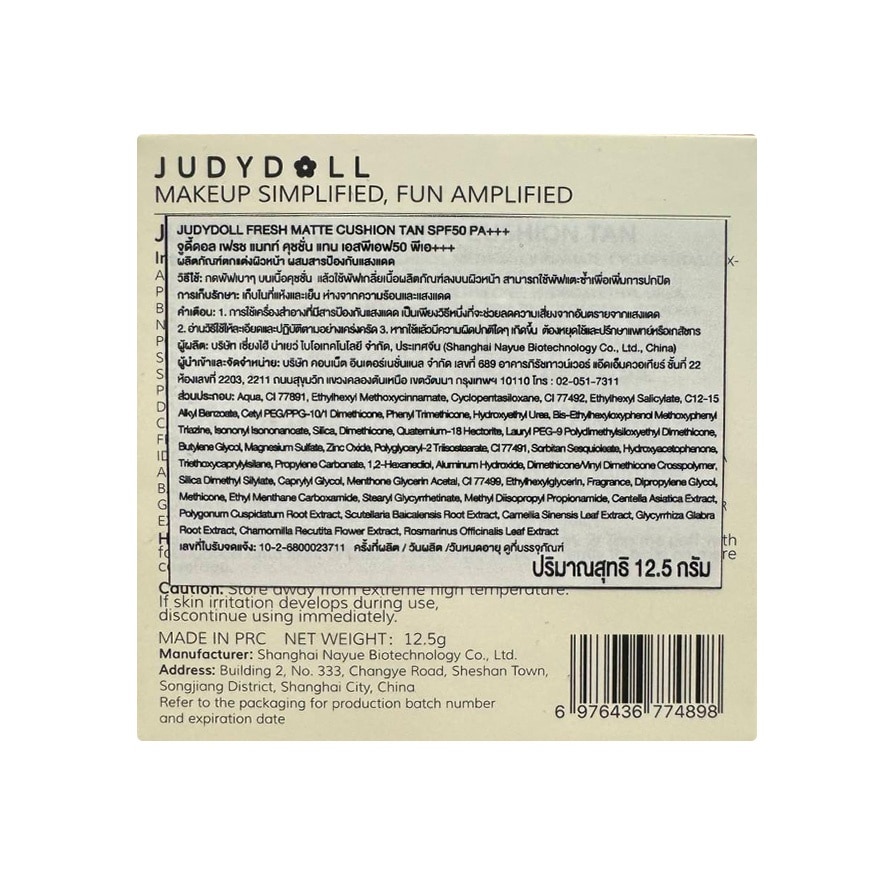 Judydoll Fresh Matte Cushion SPF50 PA+++ 12.5g. Tan