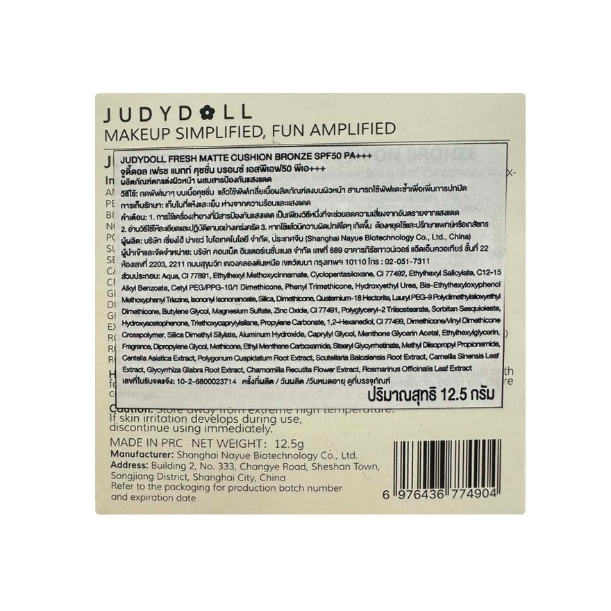 Judydoll Fresh Matte Cushion SPF50 PA+++ 12.5g. Bronze