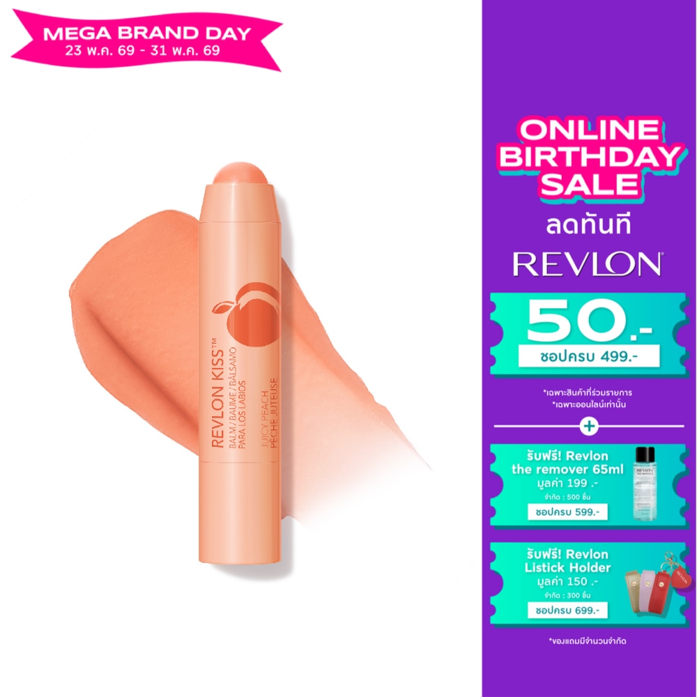 Revlon Kiss Balm 2.6g. 015 Juicy Peach