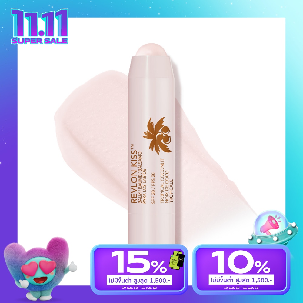 Revlon เรฟลอน คิส บาล์ม 2.6ก. 010 ทรอปิคอล โคโค่นัท
