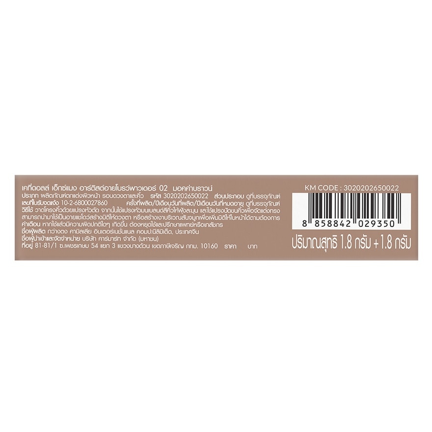 Cathy Doll x Maeng Artist Eyebrow Powder 3.6g. 02 Mocha Brown