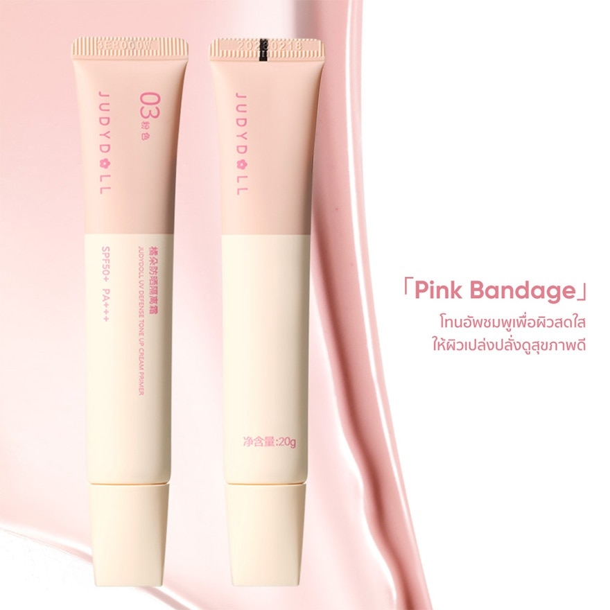Judydoll UV Defense Tone Up Cream Primer SPF50+ PA+++ 20g. 03 Pink