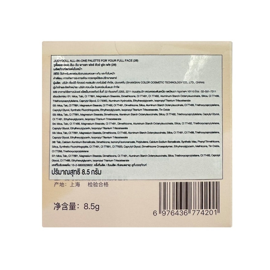 Judydoll All-In-One Palette For Your Full Face 8.5g. 26 Raw Wood