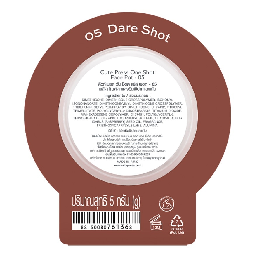 Cute Press One Shot Face Pot 5g. 05 Dare Shot
