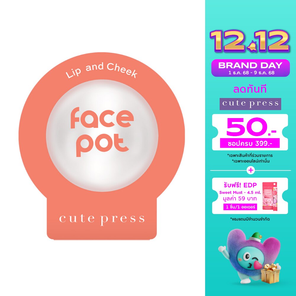 คิวท์เพรส วัน ช็อต เฟส พอต 5ก. 03 ไนซ์ ช็อต