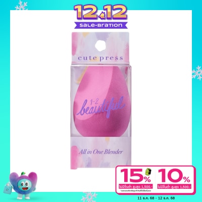 Cute Press คิวท์เพรส วัน-ทู-บิ้วตี้ฟูล เบลนเดอร์ 1ชิ้น