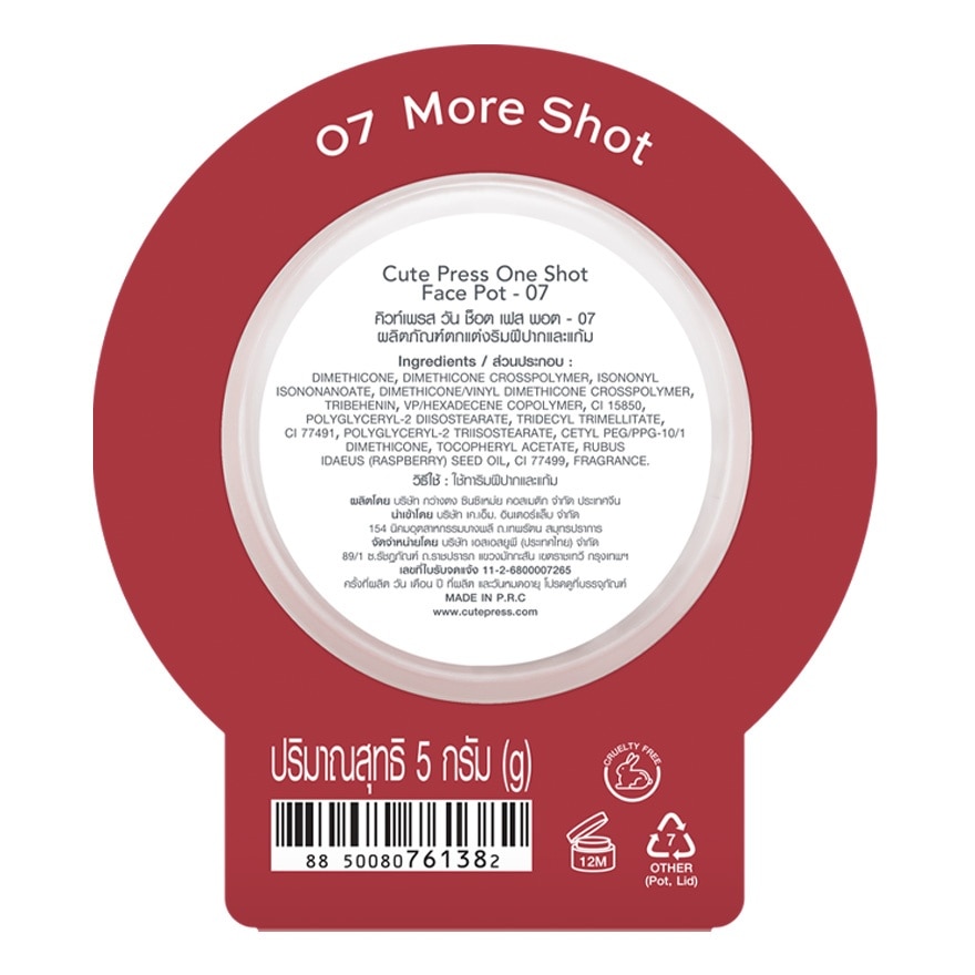 Cute Press One Shot Face Pot 5g. 07 More shot