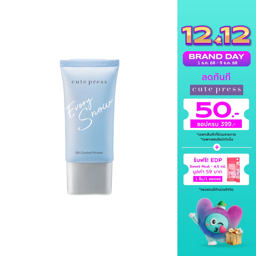 Cute Press คิวท์เพรส อิเวอร์รี่ สโนว์ ไพร์เมอร์ 20ก.