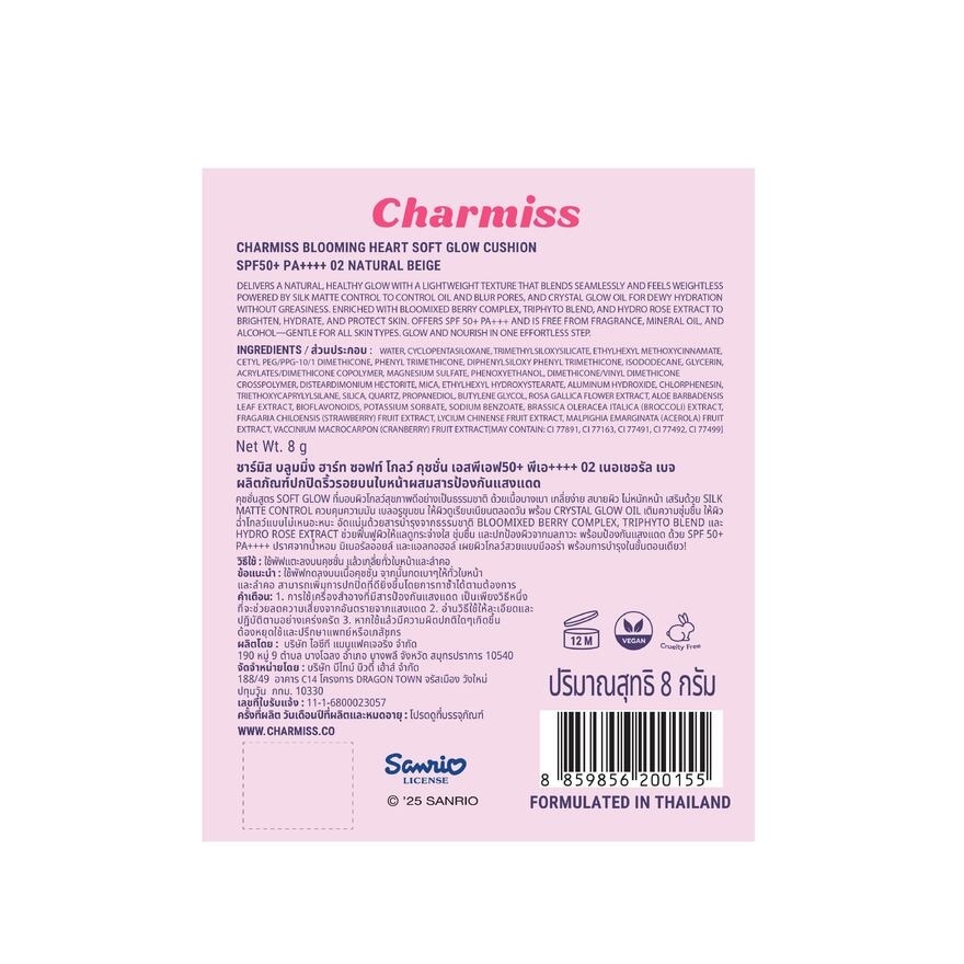 ชาร์มิส บลูมมิ่ง ฮาร์ท ซอฟท์ โกลว์ คุชชั่น SPF50+ PA++++ 8ก. 02 เนอเชอรัล เบจ