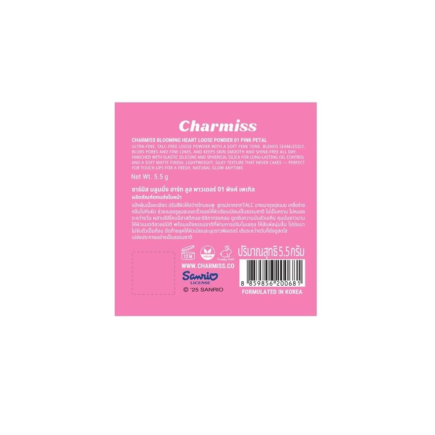 ชาร์มิส บลูมมิ่ง ฮาร์ท ลูส พาวเดอร์ 5.5ก. 01 พิงค์ เพเทิล