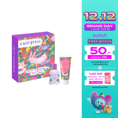 Cute Press คิวท์เพรส กิ๊ฟ เซ็ท 2ชิ้น นู้ด พิงค์ ซีเคร็ท