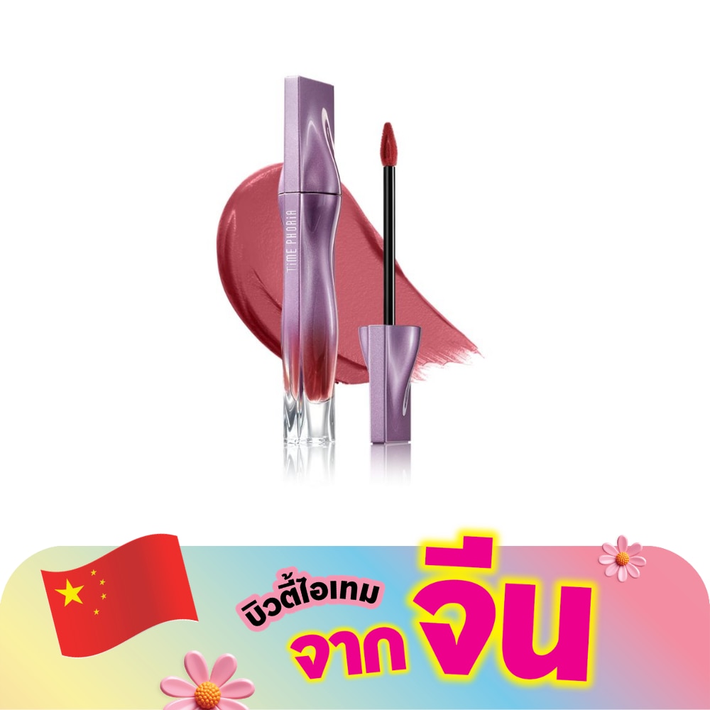 ไทม์ฟอเรีย เนบิวล่า เวลเวท ลิป ครีม 4มล. 007 มูนคิส