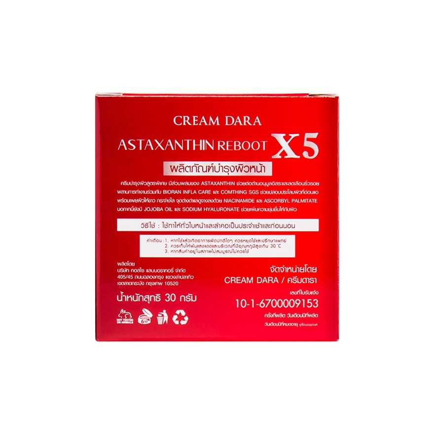 ครีม ดารา แอสต้าแซนทิน รีบูต X5 พลัส 50 มล.