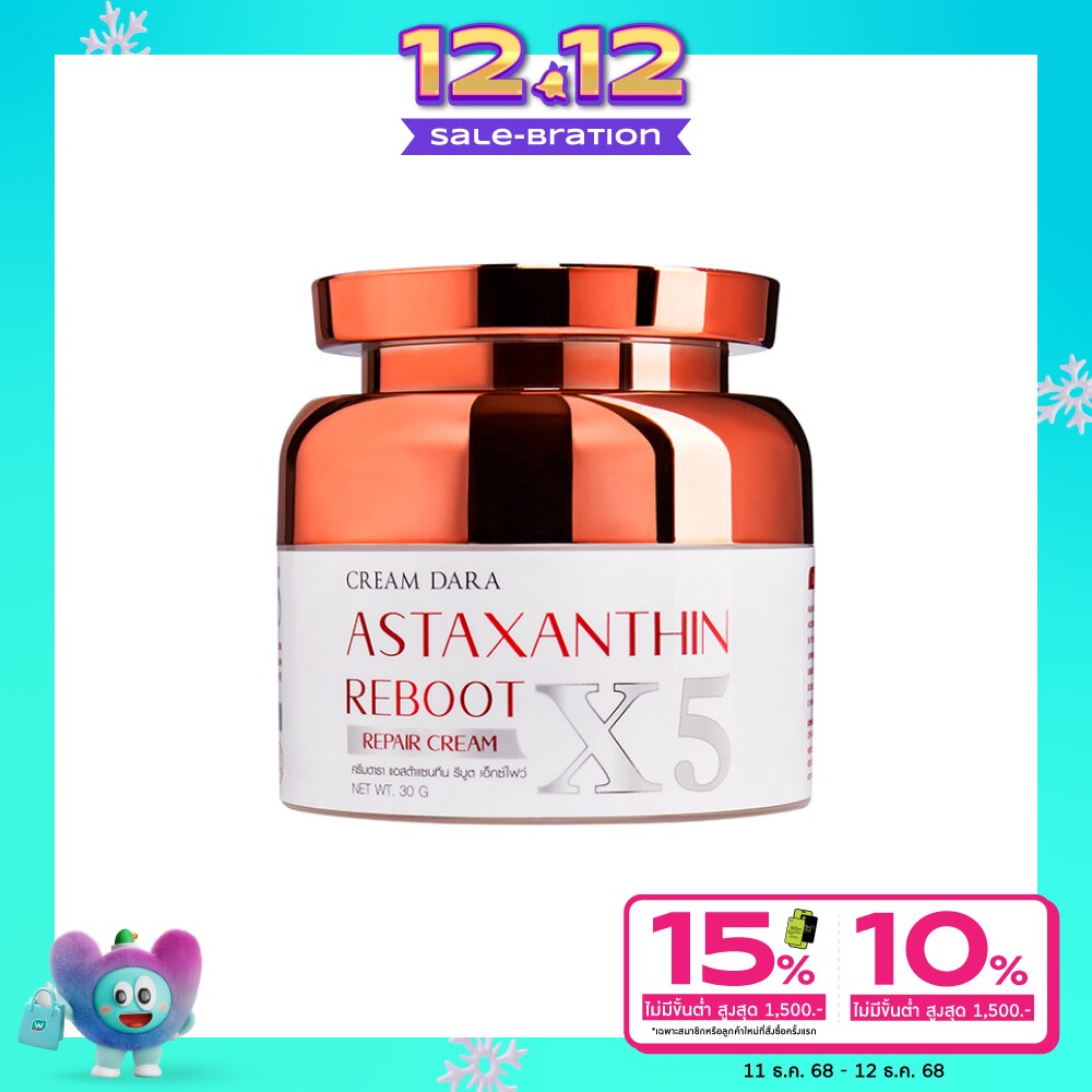 Cream Dara ครีม ดารา แอสต้าแซนทิน รีบูต X5 พลัส 50 มล.