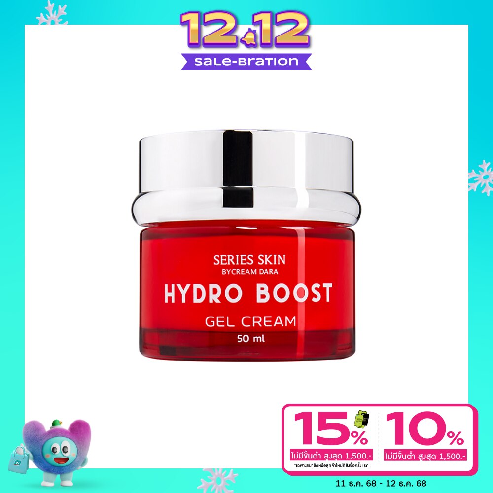 Cream Dara ครีม ดารา เจล ครีม ไฮโดร บูสท์ X50 50 มล.