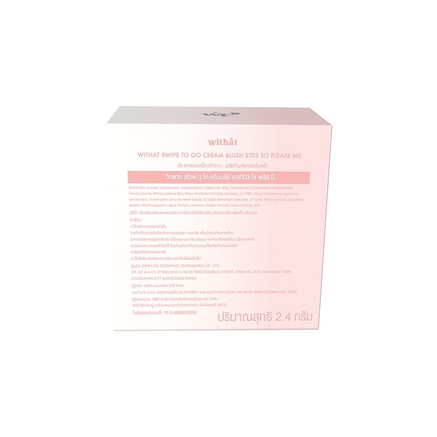 วิทแทท สไวพ์ ทู โก ครีม บลัช 2.4ก. ST03 โซ พลีส มี