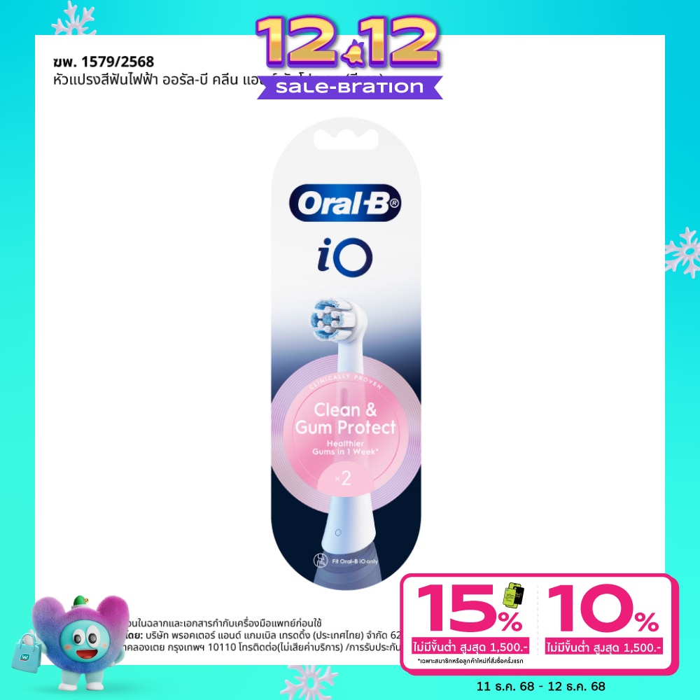 Oral B ออรัล-บี หัวแปรงสีฟันไฟฟ้า ไอโอ คลีน แอนด์ กัม โพรเทค รีฟิล 2 ชิ้น