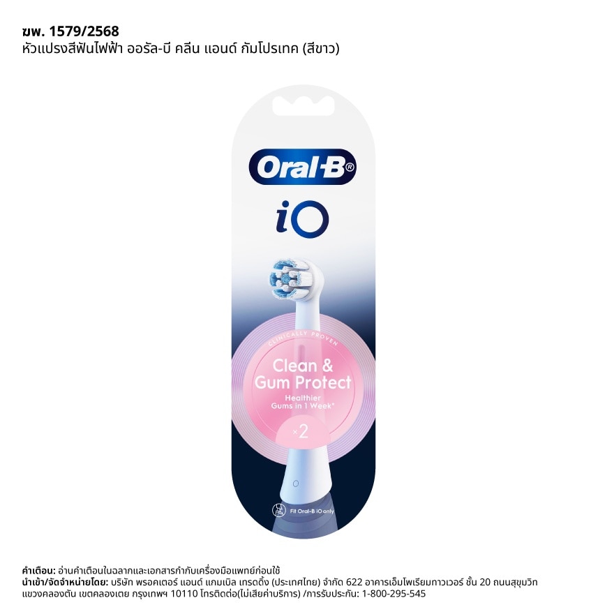 ออรัล-บี หัวแปรงสีฟันไฟฟ้า ไอโอ คลีน แอนด์ กัม โพรเทค รีฟิล 2 ชิ้น