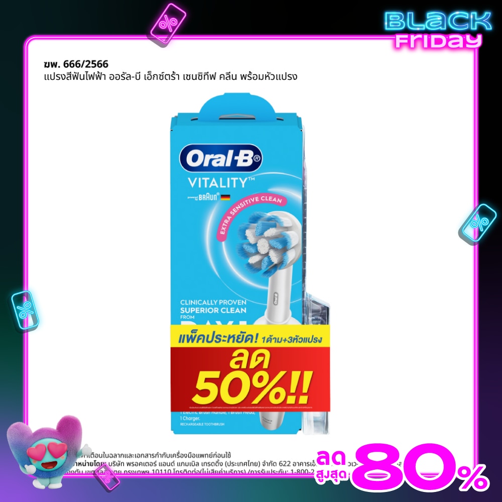 Oral B ออรัล-บี แปรงสีฟันไฟฟ้า ไวทาลิตี้ เอ็กซ์ต้รา เซนซิทีฟ คลีน 1 ชิ้น+หัวแปรงรีฟิล 2 ชิ้น