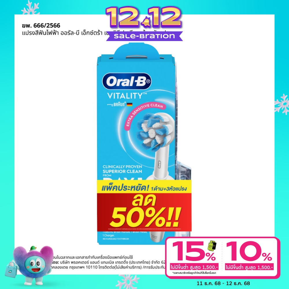 Oral B ออรัล-บี แปรงสีฟันไฟฟ้า ไวทาลิตี้ เอ็กซ์ต้รา เซนซิทีฟ คลีน 1 ชิ้น+หัวแปรงรีฟิล 2 ชิ้น