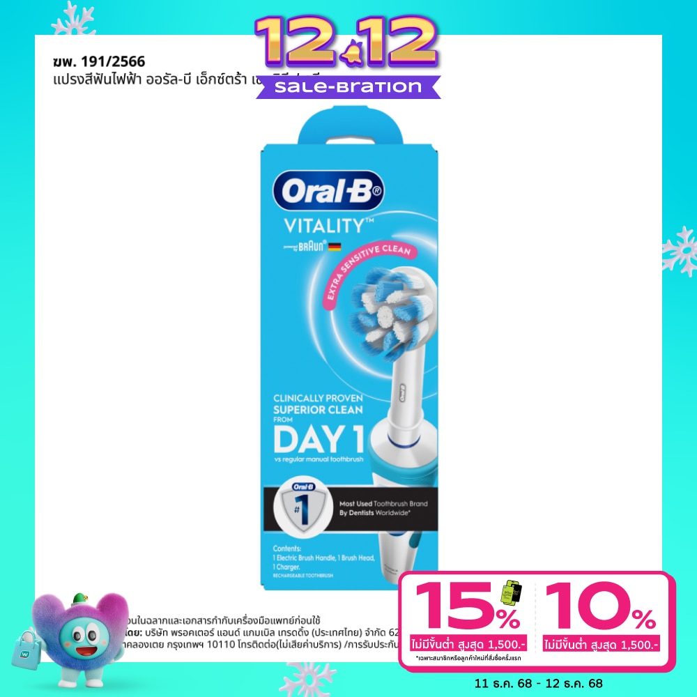 Oral B ออรัล-บี แปรงสีฟันไฟฟ้า ไวทาลิตี้ เอ็กซ์ต้รา เซนซิทีฟ คลีน 1 ชิ้น