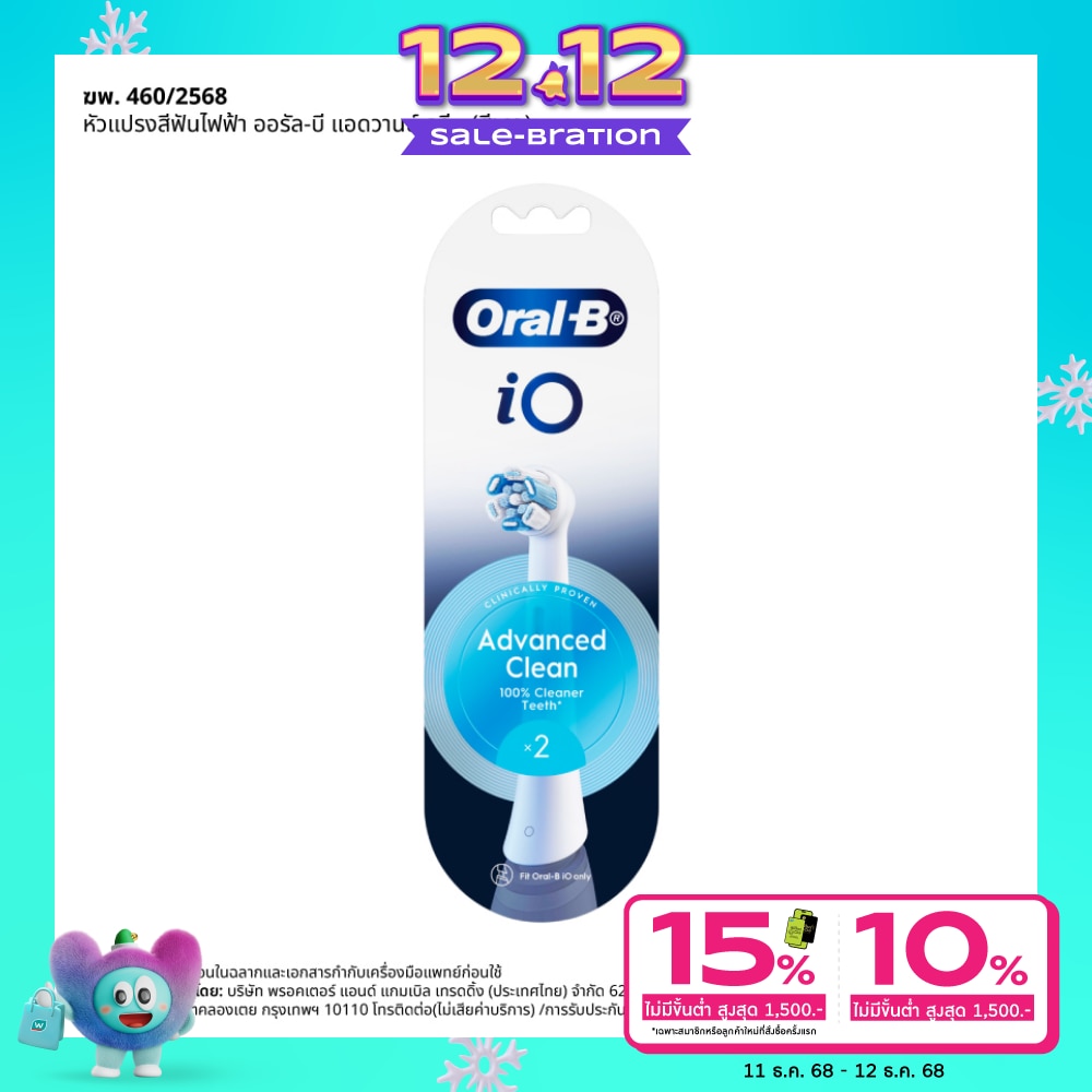 Oral B ออรัล-บี หัวแปรงสีฟันไฟฟ้า ไอโอ แอดวานซ์ คลีน รีฟิล 2 ชิ้น