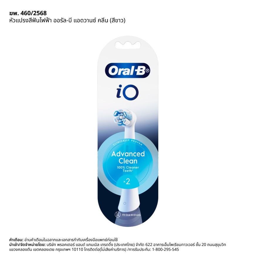 Oral B ออรัล-บี หัวแปรงสีฟันไฟฟ้า ไอโอ แอดวานซ์ คลีน รีฟิล 2 ชิ้น