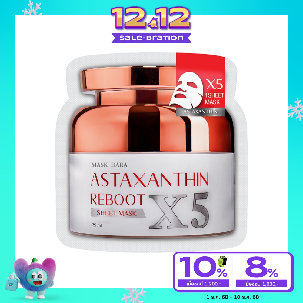 Cream Dara ครีม ดารา ชีท มาส์ก แอสตาแซนธิน รีบูสต์ X5 1 แผ่น